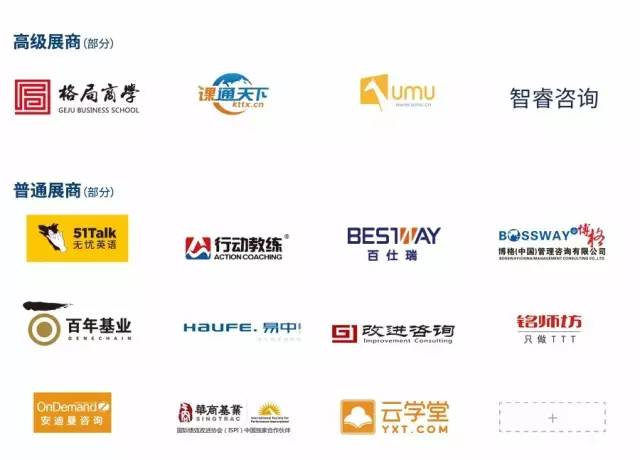 2017（第六届）中国企业培训服务会展·厦门站